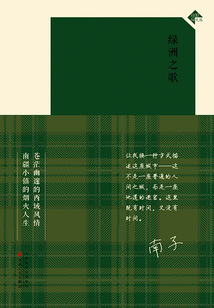 綠洲之歌