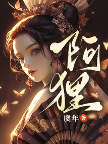 阿貍