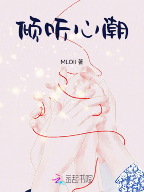 倾听心潮在线阅读