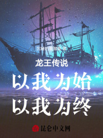 龍王傳說：以我為始，以我為終