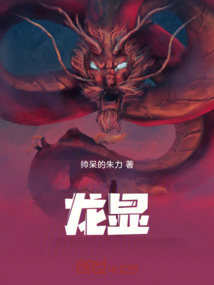 龍顯