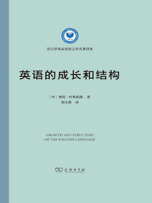 英語的成長和結(jié)構(gòu)