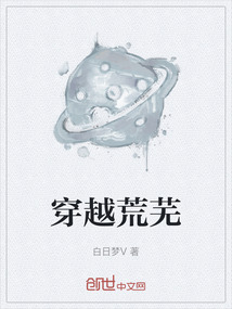 穿越荒蕪