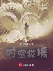 時空救援