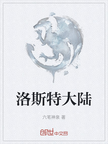 洛斯特大陸
