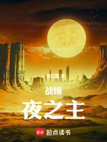 戰(zhàn)錘:夜之主