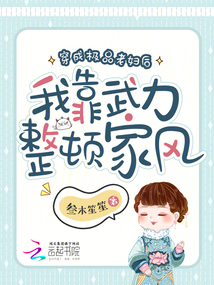 穿成極品老婦后我靠武力整頓家風