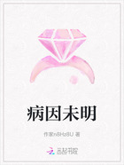 病因未明在线阅读