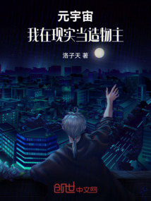 元宇宙:我在現實當造物主