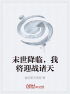 末世降临，我将迎战诸天在线阅读