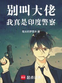 别叫我大佬，我真是个印度警察！