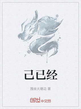 己已经在线阅读