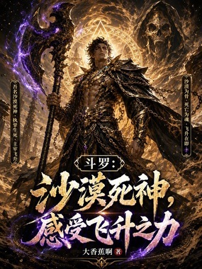 第15章 强盗袭击_斗罗:沙漠死神,感受飞升之力最新章节在线阅读-创世中文网官网