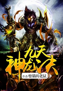 九天神龍訣