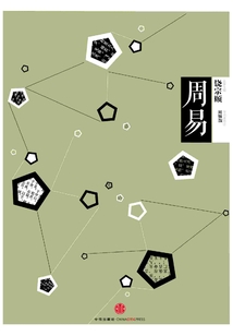 中信國學(xué)大典·周易