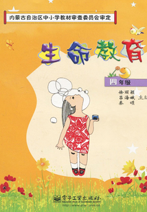 生命教育(四年級)