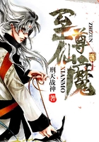 至尊仙魔在線閱讀