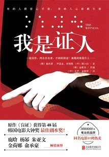 我是證人（楊冪、鹿晗、朱亞文主演）