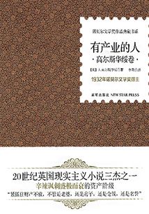 有產業的人