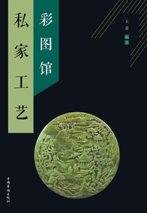 私家工藝彩圖館