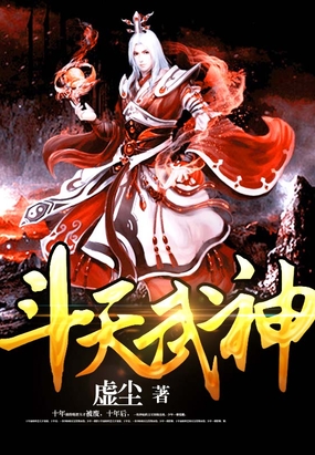 斗天武神在线阅读