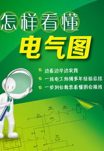 怎樣看懂電氣圖