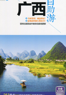 广西自助游