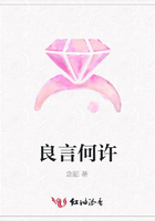 良言何許在線閱讀