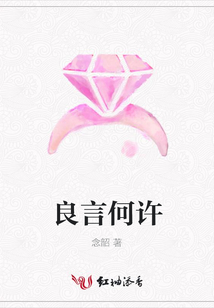 良言何許