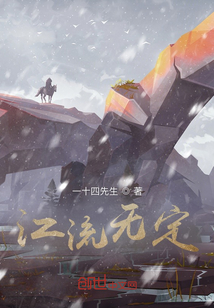 江流無定