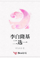 李白隆基二選一在線閱讀