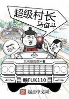 超級村長馬奮斗在線閱讀