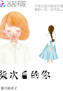柒次后的你