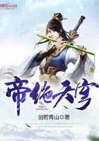 帝絕天穹在線閱讀