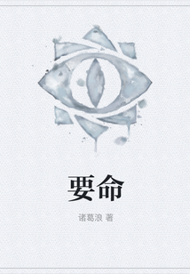 要命