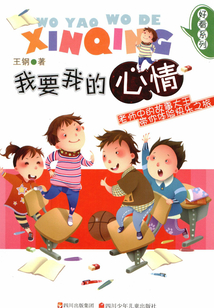 我要我的心情（好看系列）