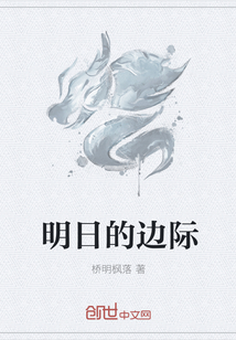 明日的邊際