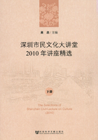 深圳市民文化大讲堂：2010年讲座精选在线阅读