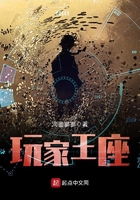 玩家王座在線閱讀
