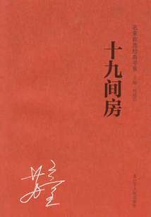 十九間房
