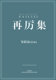 再厲集