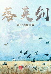 落英剑