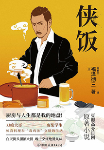 俠飯
