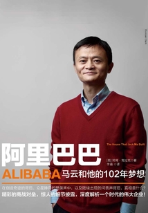 阿里巴巴