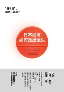 日本經濟如何走出迷失