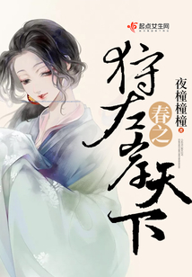 春之狩左岸天下