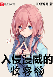 入侵漫威的收容物