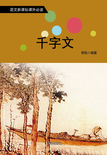 千字文