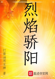 烈焰驕陽