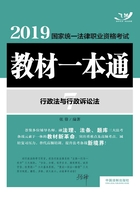 2019国家统一法律职业资格考试教材一本通7：行政法与行政诉讼法在线阅读